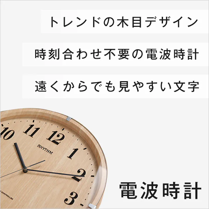 掛け時計(電波時計)電波式・連続秒針 メーカー保証1年 ライブリーアリス/カラー:ライトブラウン/ #sh-11-0003--lbr 【4535306168254】