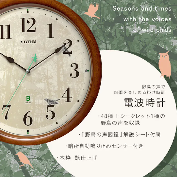 掛け時計 時報クロック 野鳥の声 49種類 高質サウンド ブラウン/カラー:ブラウン/ #sh-11-408sr06--br 【4535306210250】【送料込み】