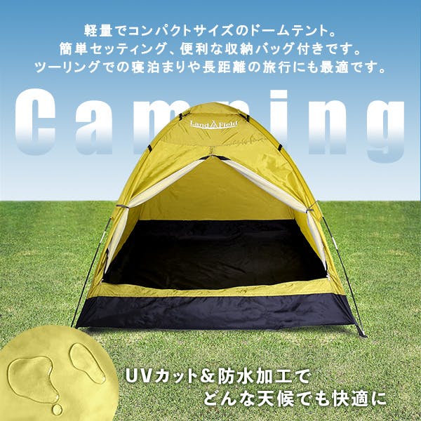 ドーム式一人形ミニスカート付テント黄色 入門用 ドームテント 2～3人用／カラー：イエロー／ ＃sh-21-dmt--ye