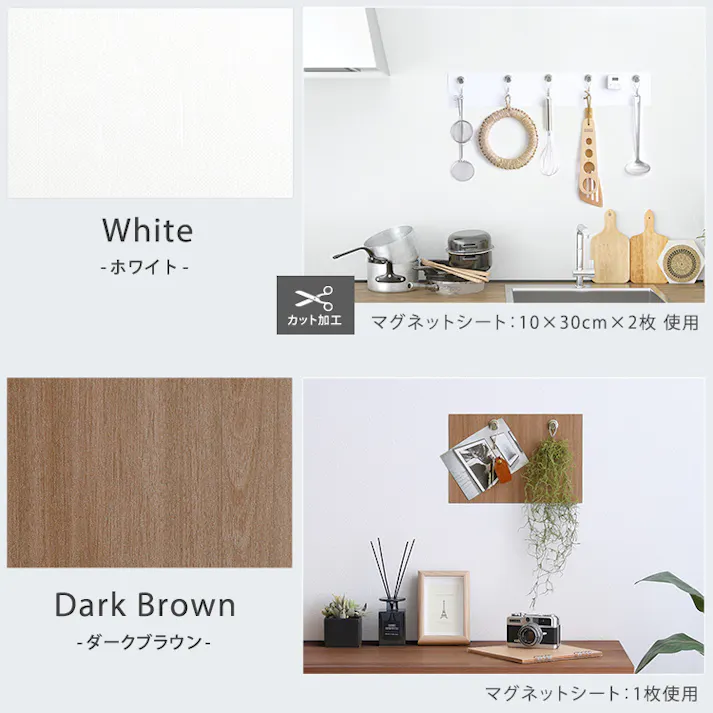 磁石がくっつく簡単マグネットシート 20×30cm/カラー:ダークブラウン/ #sh-25-mws--dbr 【4535306219796】【送料込み】