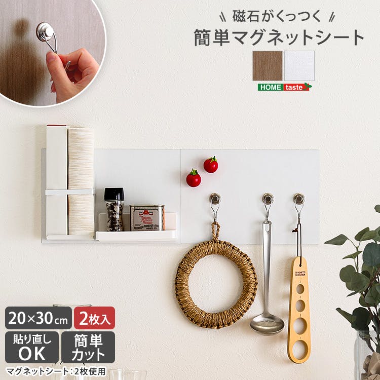 【2枚セット】磁石がくっつく簡単マグネットシート　20×30cm　／カラー：ホワイト／ ＃sh-25-mws-set2--wh　【4535306255480】