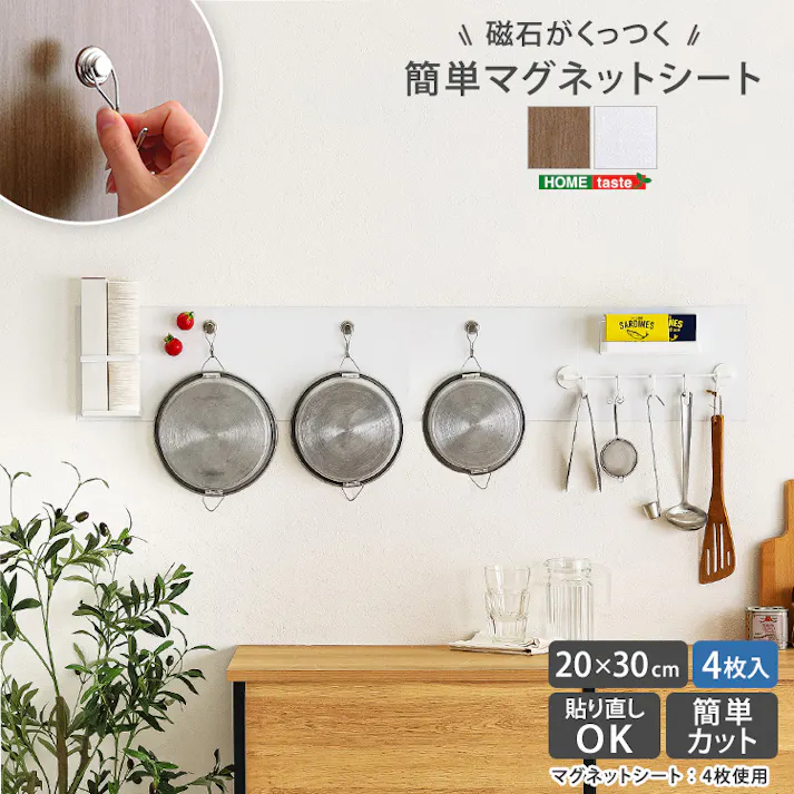 【4枚セット】磁石がくっつく簡単マグネットシート 20×30cm /カラー:ダークブラウン/ #sh-25-mws-set4--dbr 【4535306255510】