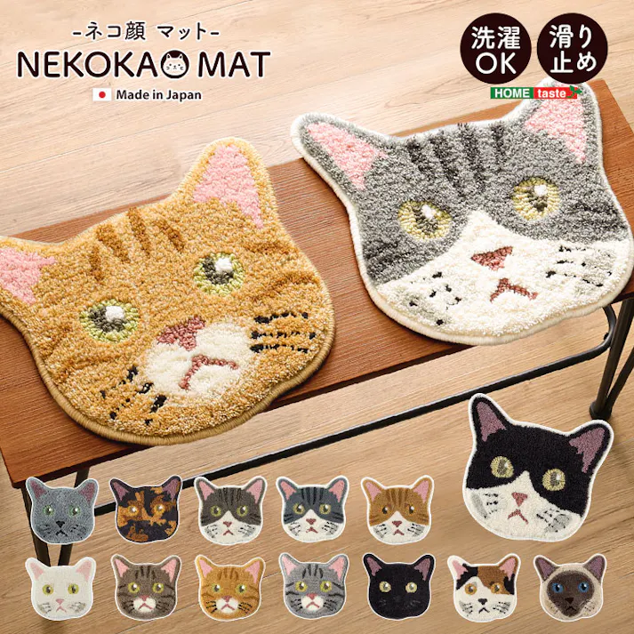 ネコ 好きに嬉しい 猫 顔 マット【猫の種類:チャシロ】茶白/ チェアマット 椅子マット 玄関マット #sh-26-nynk--chawh 【4535306218522】【送料込み】