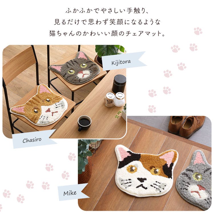 ネコ 好きに嬉しい 猫 顔 マット【猫の種類：ミケ】 三毛猫／ チェア