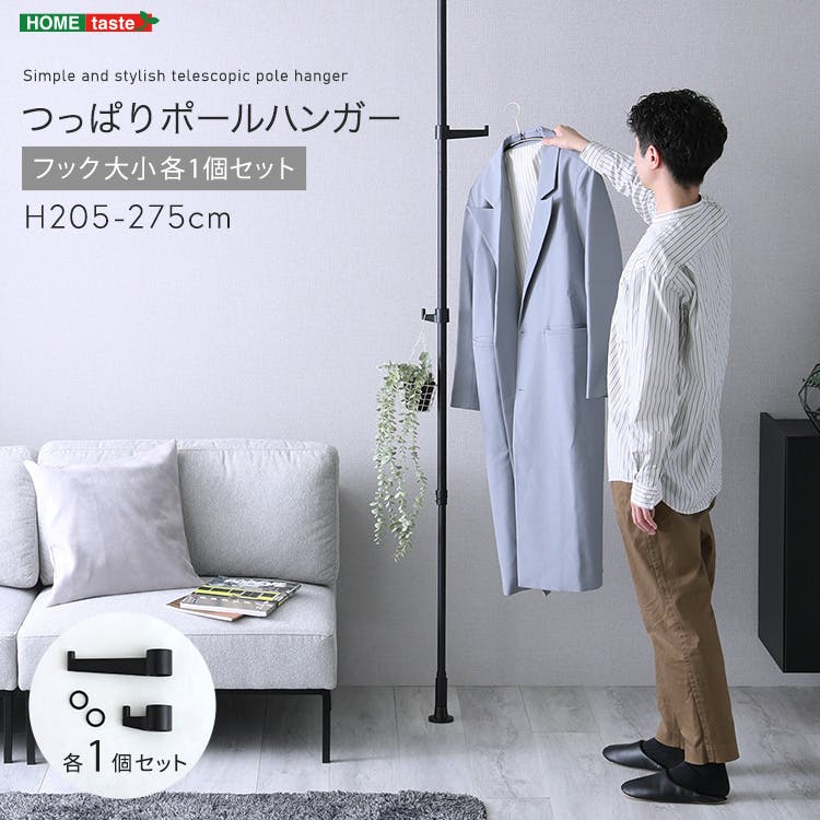 つっぱりポールハンガー　フック大小1個セット／カラー：ブラック／ ＃sh-29-ttn1--bk　【4535306220037】