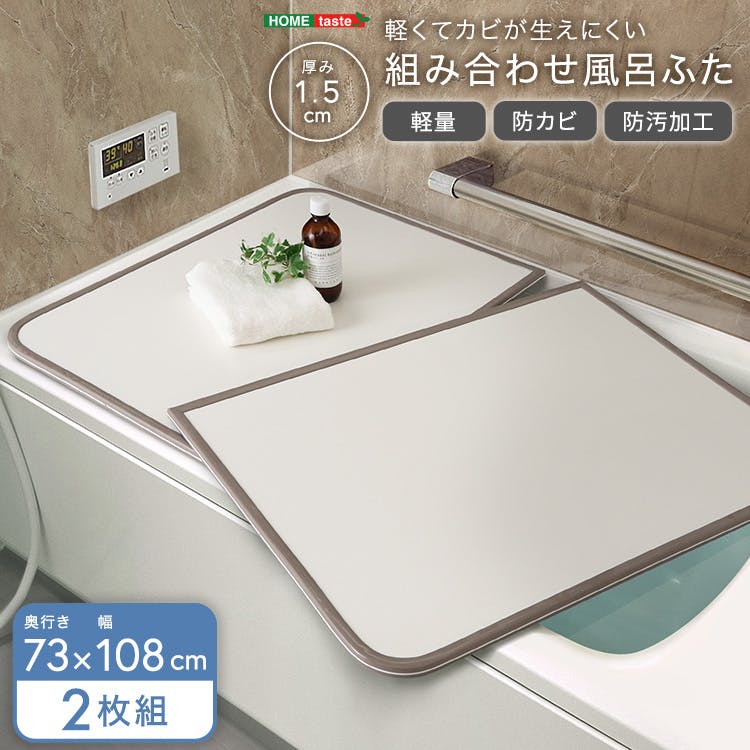 軽くてカビが生えにくい組み合わせ風呂ふた 幅73×奥行き108cm(2枚組)/カラー:ホワイト/ #sh-31-pbf73-108-wh フェイクグリーン 軽くてカビが生えにくい組み合わせ風呂ふた 幅73×奥行き108cm(2枚組)/カラー:ホワイト/ #sh-31-pbf73-108-wh フェイクグリーン