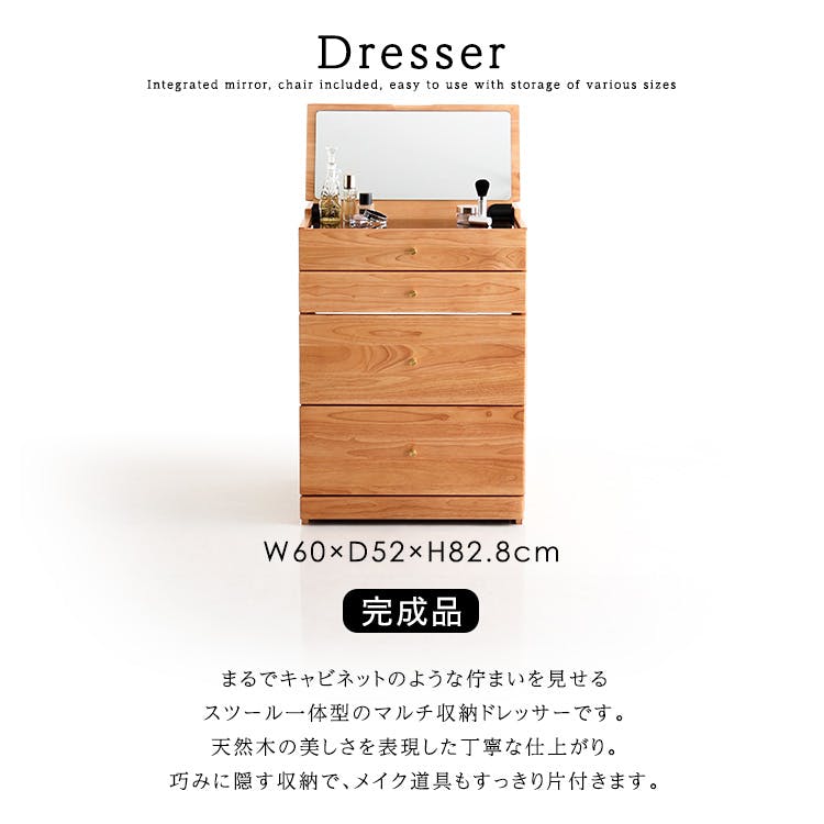 チェア付き コンパクトマルチ収納ドレッサー 【NIVEL-ナイベル