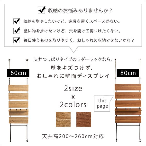 突っ張り木板ラダーラック（幅80cm）【Escala-エスカーラ-】 楽天市場】突っ張り木板ラダーラック（幅80cm）【Escala-エスカーラ