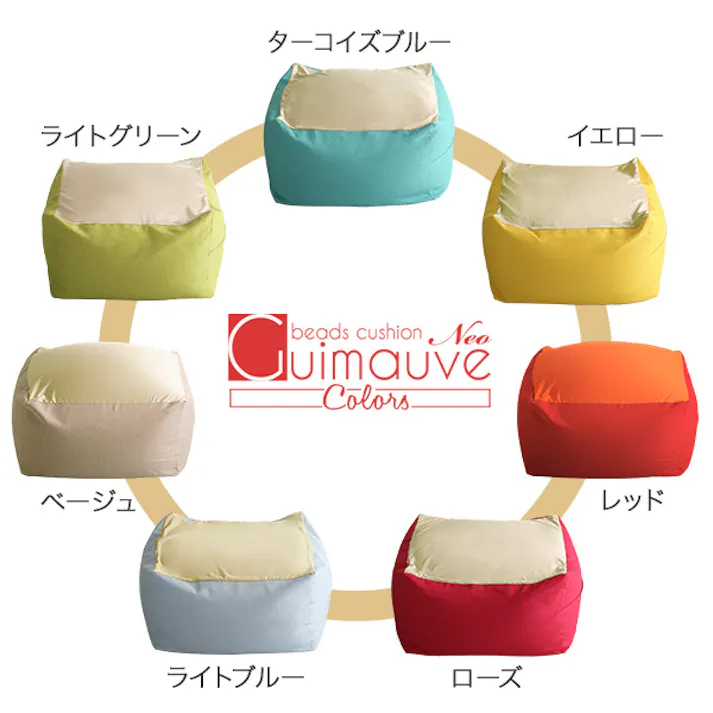 新配合でヘタリにくい キューブ型ビーズクッション ライトカラー Guimauve Neo-ギモーブネオ- カラーズ XLサイズ/カラー:ベージュ/ #sh-07-ngmv-xl--be 【4535306180546】【送料込み】