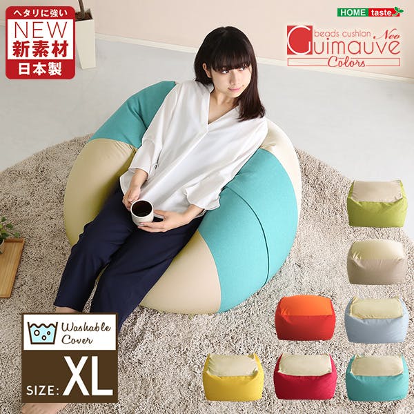 新配合でヘタリにくい キューブ型ビーズクッション ライトカラー 　Guimauve Neo-ギモーブネオ-　カラーズ　XLサイズ／カラー：ローズ／ ＃sh-0 フェイクグリーン