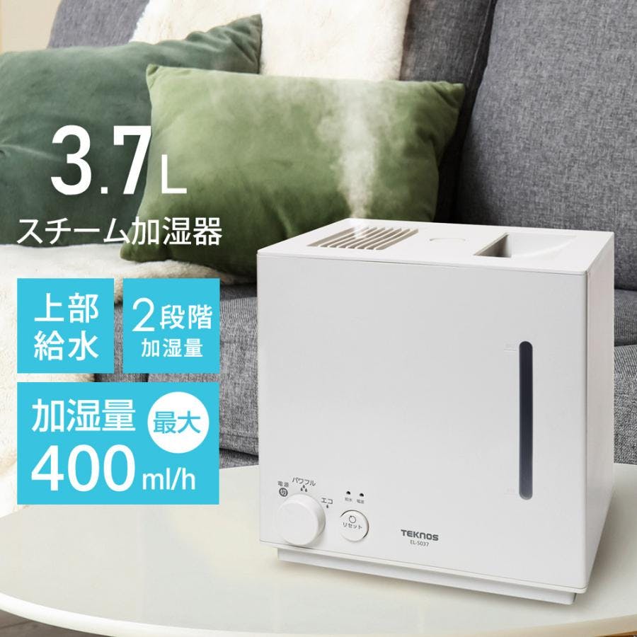 加湿器 スチーム式 3.7L 上部給水 小型 スチーム加湿器 上から給水 タイマー 卓上 TEKNOS テクノス EL-S037 加湿器 加湿器 スチーム式 3.7L 上部給水 小型 スチーム加湿器 上から給水 タイマー 卓上 TEKNOS テクノス EL-S037 加湿器