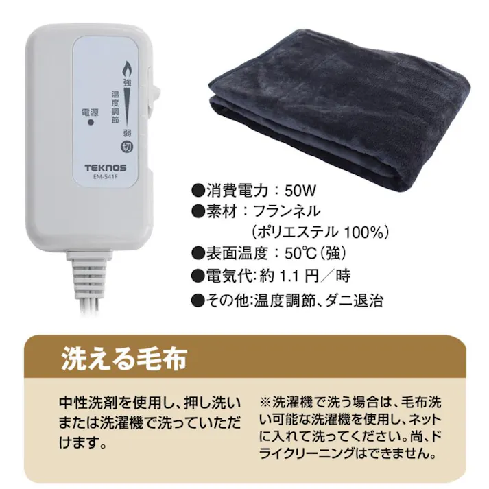 電気敷き毛布 フランネル 140×80cm ダニ退治 洗える 電気毛布 敷き毛布 電気敷毛布 温度調節 TEKNOS テクノス EM-541F