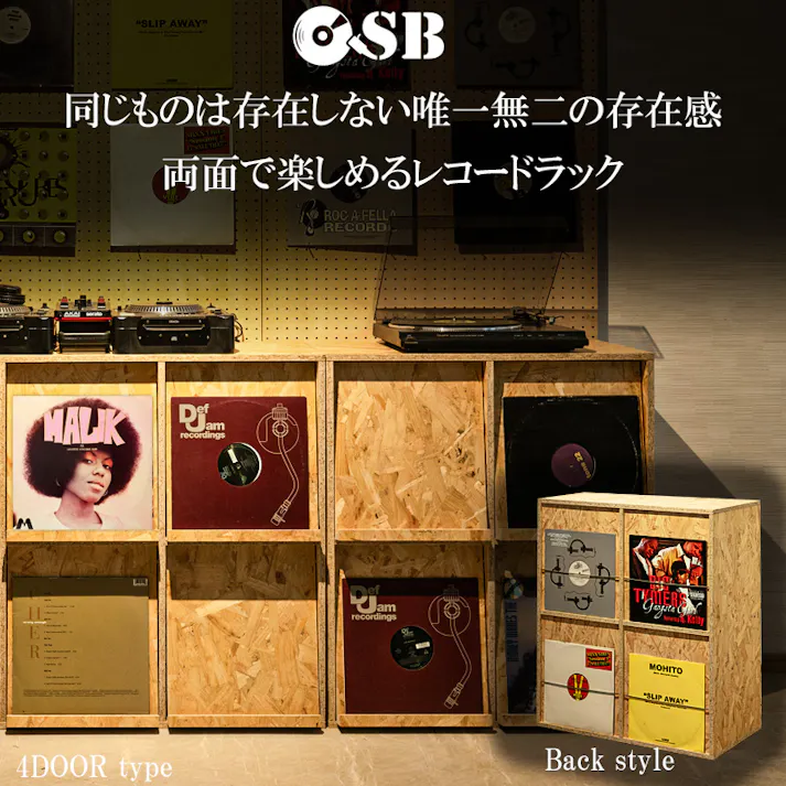 【OSB】両面ディスプレイ型レコードラック4DOORタイプ レコード収納 ディスプレイラック レコード棚 lp cd 棚 本棚 フラップ扉 収納棚 収納ラック 木製 ターンテーブル 台 ブラウン ヴィンテージ レコードプレーヤー台 DIY ガレージ ガレージ収納