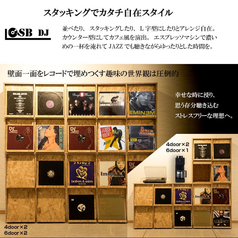 OSB】両面ディスプレイ型レコードラック4DOORタイプ レコード収納