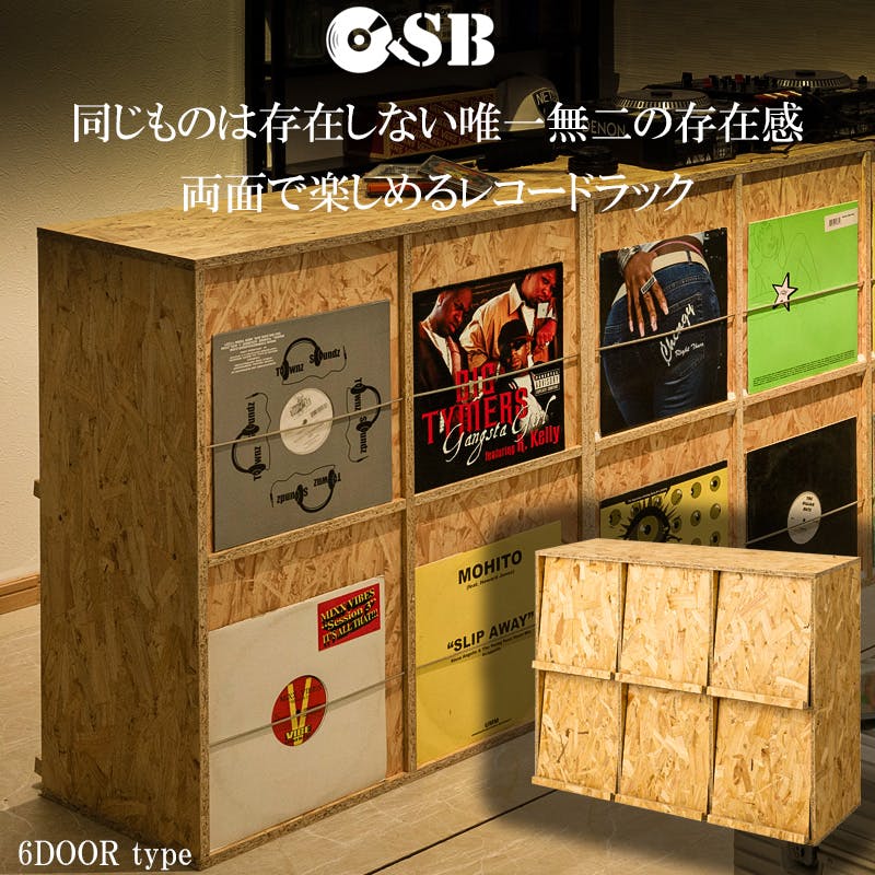 OSB】両面ディスプレイ型レコードラック6DOORタイプ レコード収納