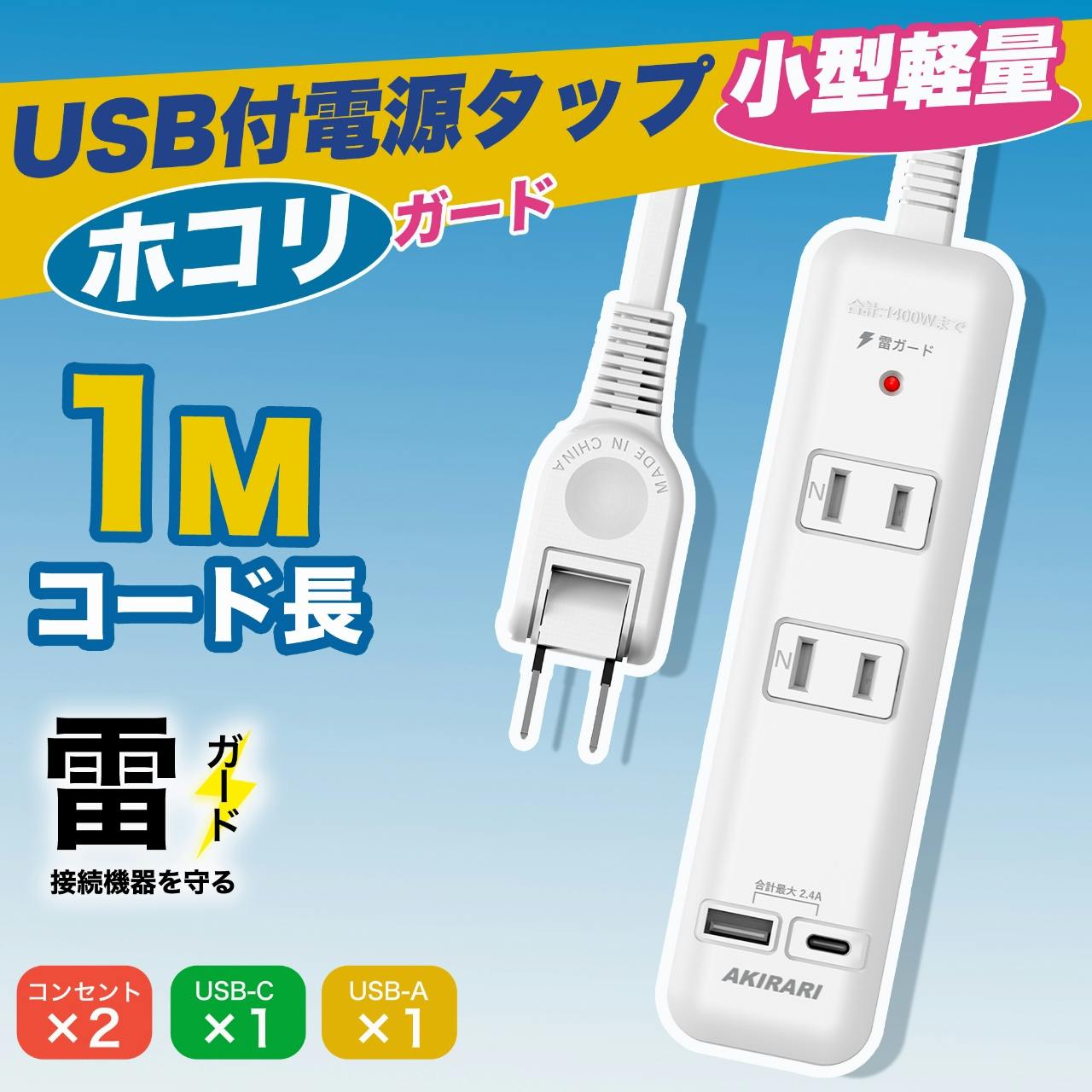 コンセント カバー 延長コード 1m 短い 電源コード コンセントガード ほこりシャッター コンセント タップ 4個口 OAタップ安全 ベビーガード 電源タップ usb たこあしコンセント テーブルタップ 2個AC 1個USB-A 1個TYPE-C oa type-c タコ足配線 蛸足 隙間