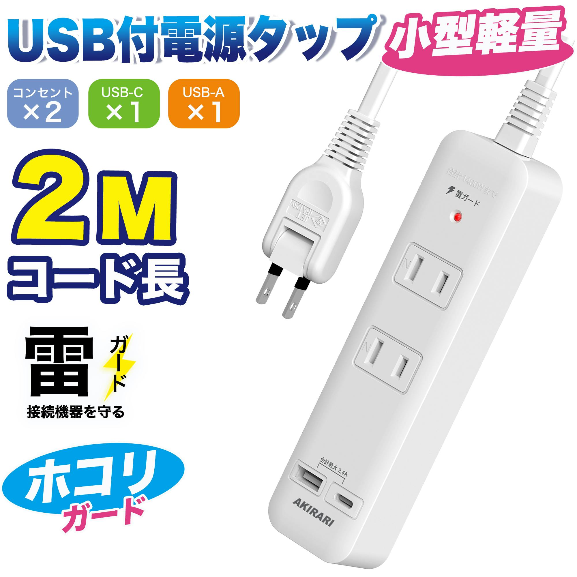 コンセント カバー 延長コード 2m 短い 電源コード コンセントガード ほこりシャッター コンセント タップ 4個口 OAタップ安全 ベビーガード 電源タップ usb たこあしコンセント テーブルタップ 2個AC 1個USB-A 1個TYPE-C oa type-c タコ足配線 蛸足 隙間