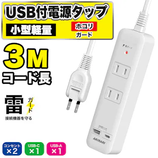コンセント カバー 延長コード 3m 短い 電源コード コンセントガード ほこりシャッター コンセント タップ 4個口 OAタップ安全 ベビーガード 電源タップ usb たこあしコンセント テーブルタップ 2個AC 1個USB-A 1個TYPE-C oa type-c タコ足配線 蛸足 隙間