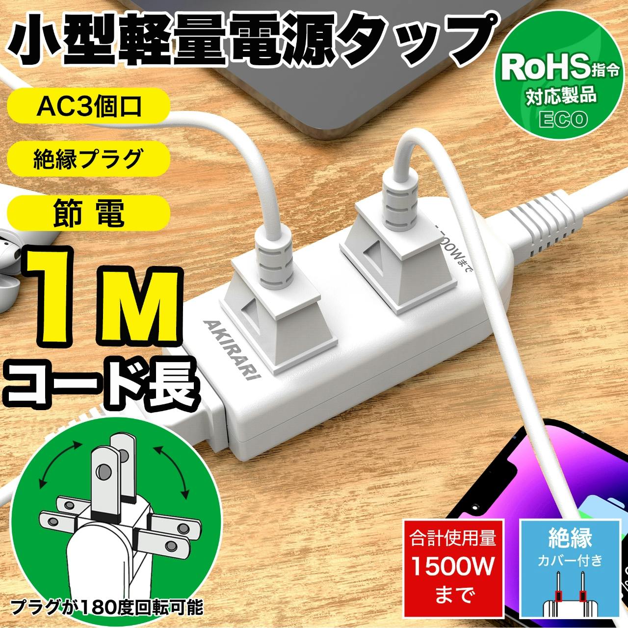 コンセント 延長コード 1m 短い 電源コード コンセントガード ほこりシャッター コンセント タップ 3個口 OAタップ安全 ベビーガード 電源タップ usb たこあしコンセント テーブルタップ 3個AC oa タコ足配線 蛸足 隙間