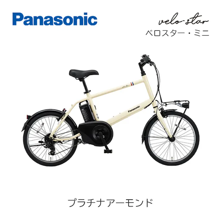 Panasonic(パナソニック)ベロスター・ミニ プラチナアーモンド 20インチ BE-FVS071F 2025年モデル 電動アシスト自転車