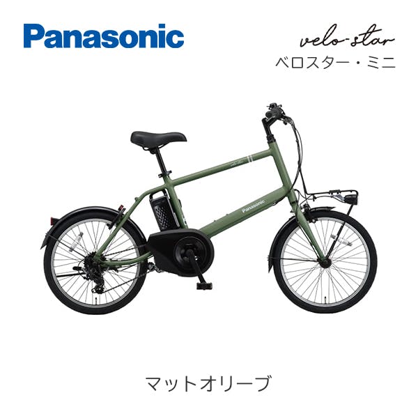 Panasonic(パナソニック)ベロスター・ミニ マットオリーブ 20インチ BE-FVS071G 2025年モデル 電動アシスト自転車 電動自転車・三輪車・電動アシスト自転車