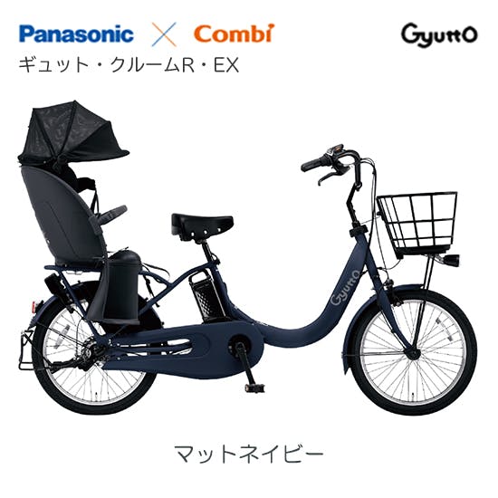 Panasonic(パナソニック)ギュット・クルームR・EX マットネイビー 20インチ BE-FRE034V 2025年モデル 電動アシスト自転車 電動自転車・三輪車・電動アシスト自転車