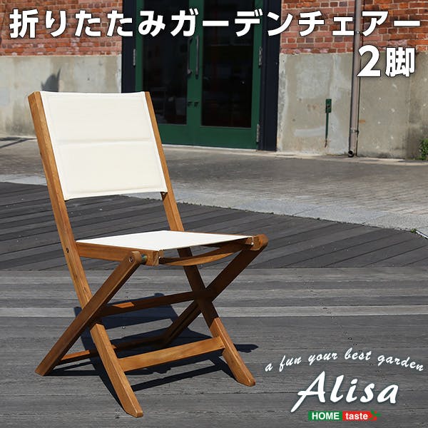 人気の折りたたみガーデンチェア(2脚セット)アカシア材を使用 Alisa-アリーザ-/カラー:ブラウン/ #sh-01-als-gr-br--lf2  ガーデンチェア・ガーデンベンチ・ガーデンソファ 人気の折りたたみガーデンチェア(2脚セット)アカシア材を使用 Alisa-アリーザ-/カラー:ブラウン/ #sh-01-als-gr-br--lf2  ガーデンチェア・ガーデンベンチ・ガーデンソファ
