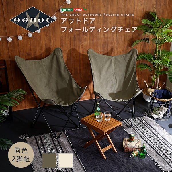 アウトドア　フォールディングチェア　【HABUL-ハブル-】／カラー：ベージュ／ ＃sh-01-odfc--be　【4535306204501】