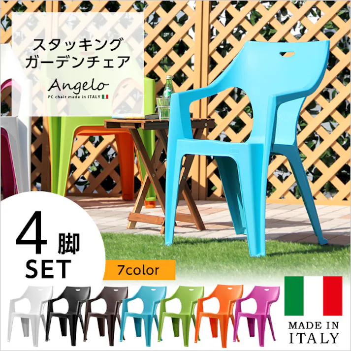ガーデンデザインチェア4脚セット【アンジェロ -ANGELO-】(ガーデン イス 4脚)/カラー:ブラウン/ #sh-05-12270--br---lf2 【4535306148263】