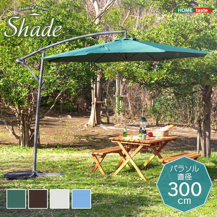 ハンギングパラソル 300cm幅 【Shade-シェイド-】/カラー:ライトブルー/ #sh-05-36999--lbl 【4535306185961】