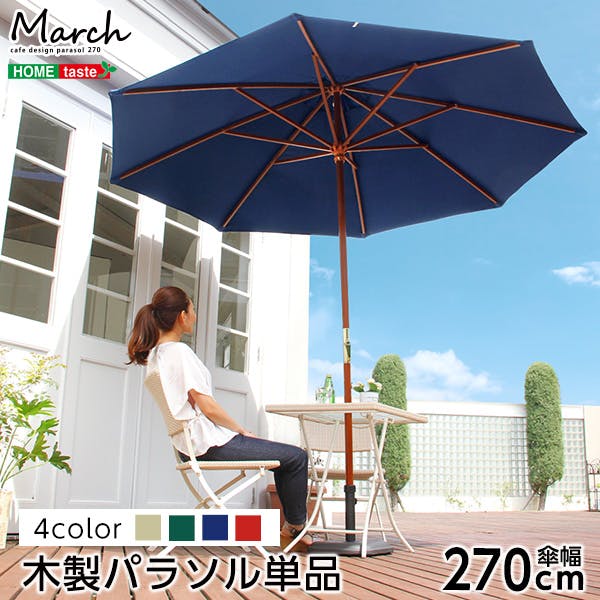 天然木　木製パラソル 270cm【マーチ-MARCH-】（パラソル　撥水 天然木）／カラー：グリーン／ ＃sh-05-60154--ge---lf2　【4535306149031】
