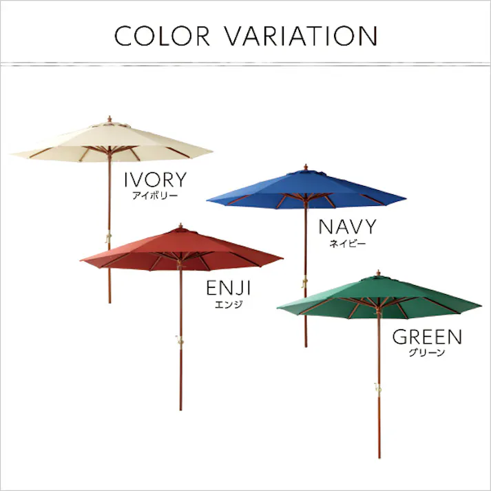 天然木 木製パラソル 270cm【マーチ-MARCH-】(パラソル 撥水 天然木)/カラー:アイボリー/ #sh-05-60154--iv---lf2 【4535306149055】