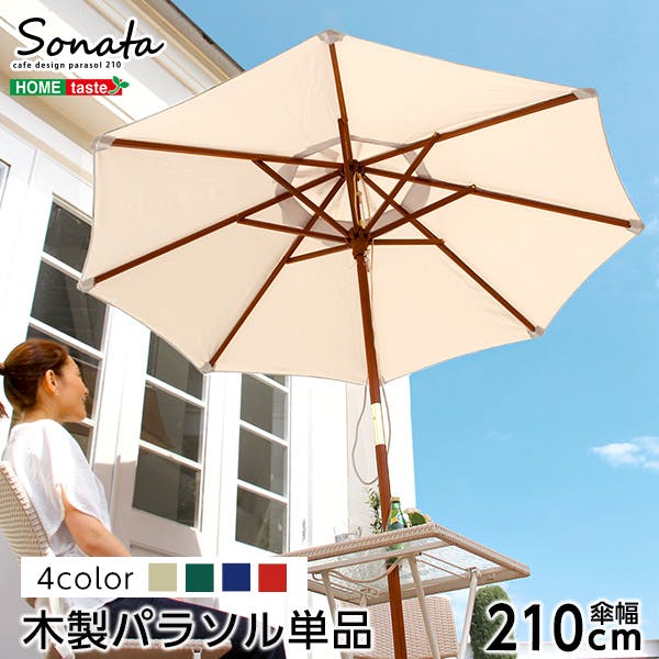天然木　木製パラソル 210cm【ソナタ-SONATA-】パラソル　撥水 天然木／カラー：ネイビー／ ＃sh-05-60157--nv---lf2　【4535306148997】
