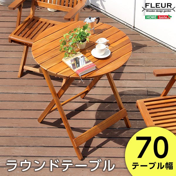 アジアン カフェ風 テラス 【FLEURシリーズ】ラウンドテーブル70ｃｍ／カラー：ブラウン／ ＃sh-05-81060--br---lf2　【4535306148836】