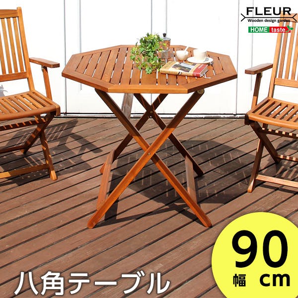 アジアン カフェ風 テラス 【FLEURシリーズ】八角テーブル 90cm／カラー：ブラウン／ ＃sh-05-81061--br---lf2　【4535306148874】