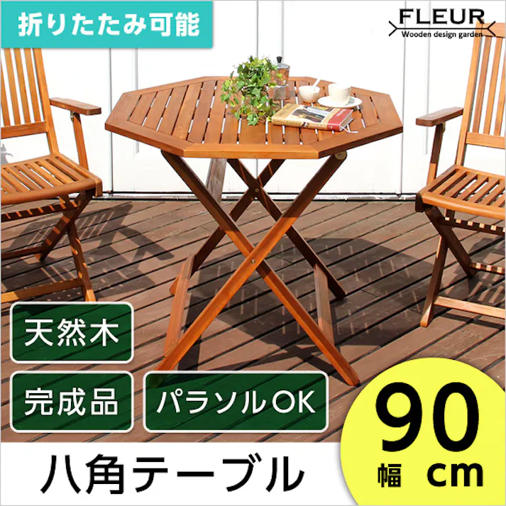 アジアン カフェ風 テラス 【FLEURシリーズ】八角テーブル 90cm/カラー:ブラウン/ #sh-05-81061--br---lf2 【4535306148874】