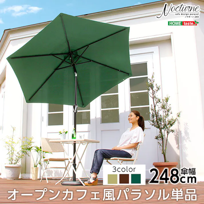 オープンカフェ風パラソル 248cm【ノクターン-NOCTURNE-】パラソル 撥水 アルミ/カラー:グリーン/ #sh-05-93203--ge---lf2 【4535306149154】