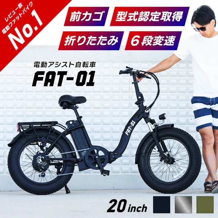 型式認定取得・公道走行可能!ファットバイクタイプ電動アシスト自転車:FAT-01(カーキ)