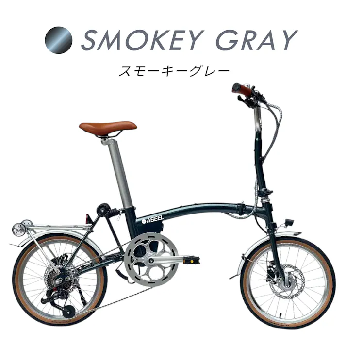 折りたたみ電動アシスト自転車 ASEEL クロームブラウン