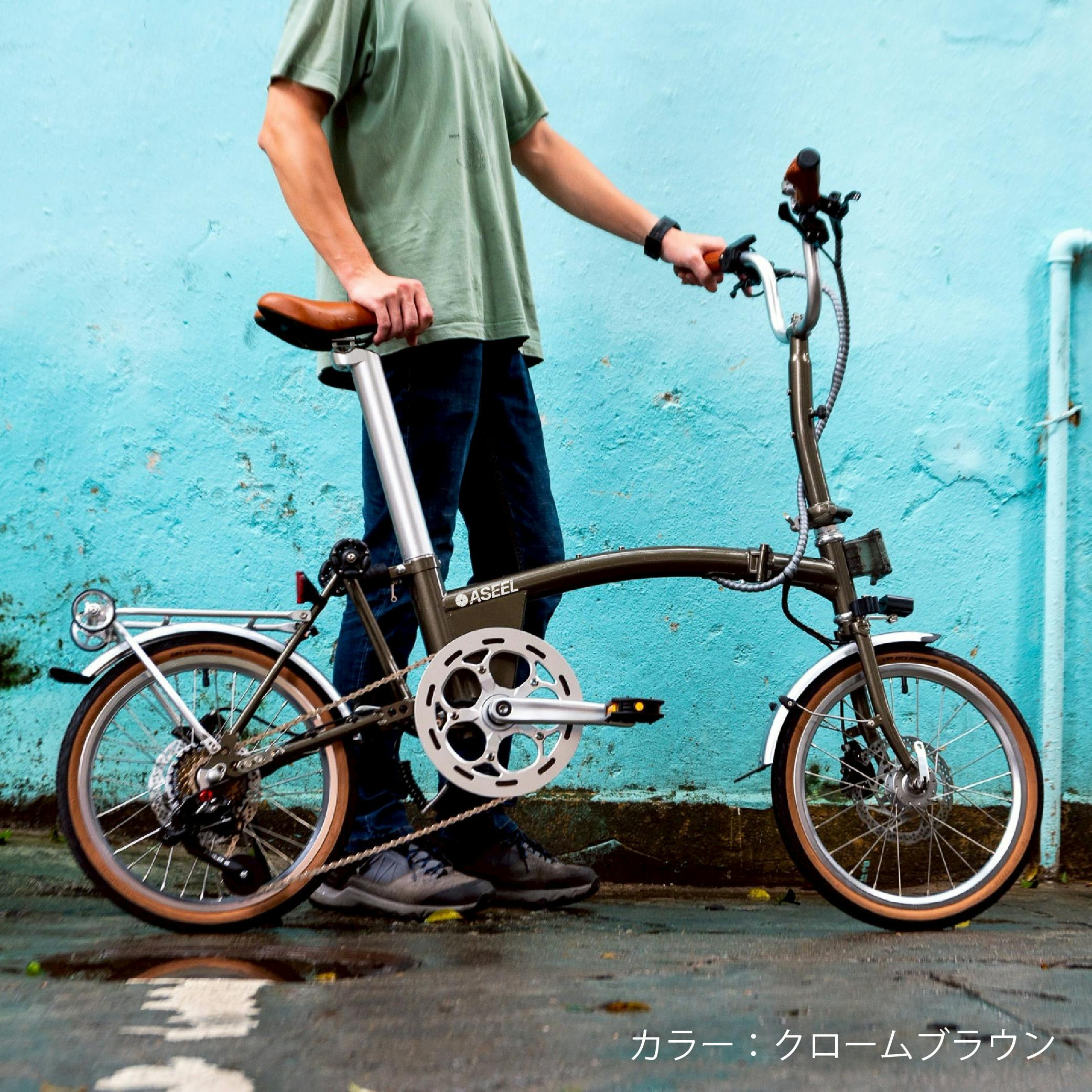 折りたたみ電動アシスト自転車 ASEEL クロームブラウン | 電動
