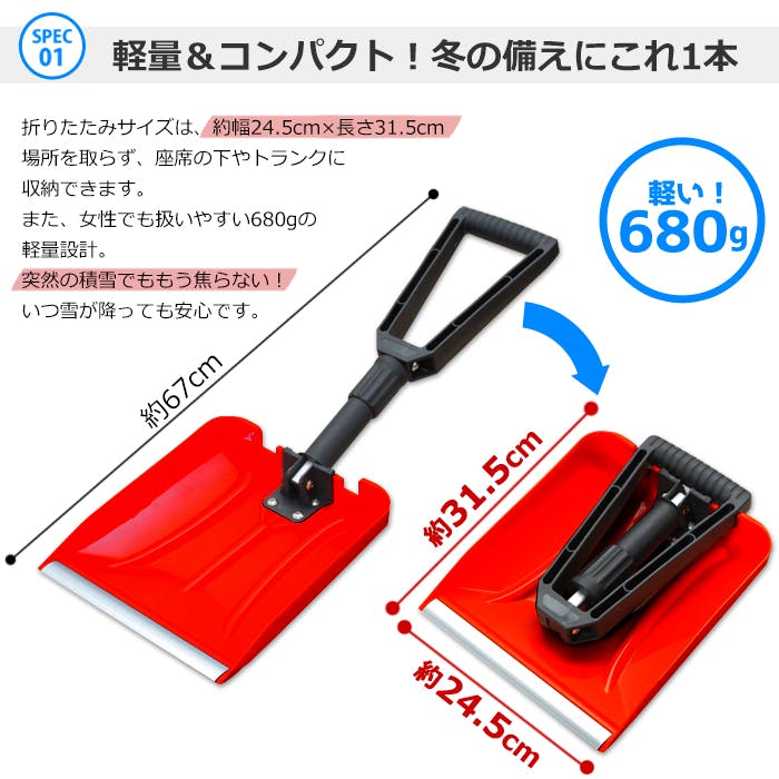 除雪用スコップ 除雪用シャベル 折りたたみ 軽量 伸縮 防災用品