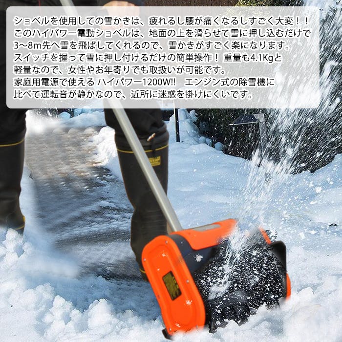 スノーショベル 電動 除雪 ハイパワー 20mコード付き 除雪用品 雪かき