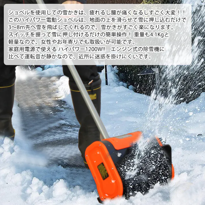 スノーショベル 電動 除雪 ハイパワー 20mコード付き 除雪用品 雪かき電動シャベル 家庭用