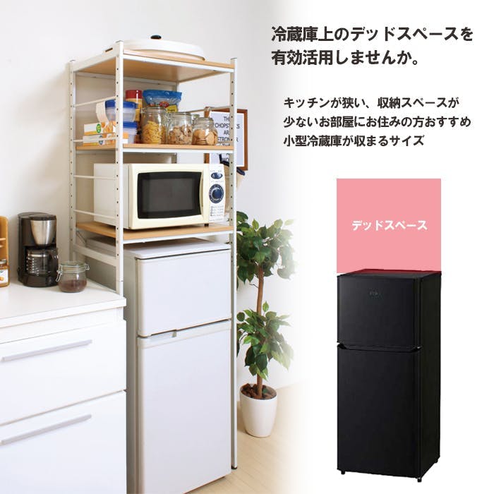 冷蔵庫ラック スリム 幅58 キッチン収納 収納棚 収納ラック 洗濯機 高