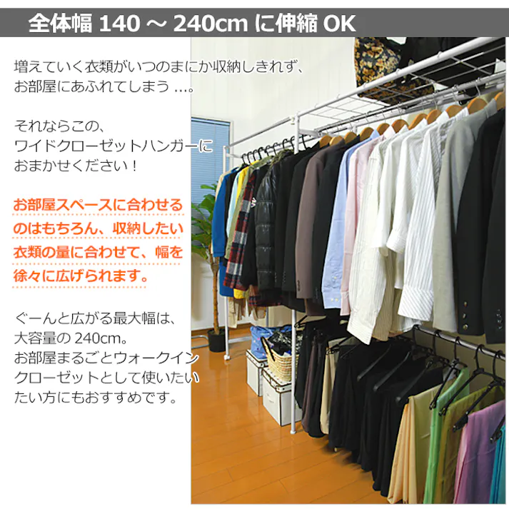 ハンガーラック ワイドクローゼット キャスター付き 壁面収納 伸縮式 スチール おしゃれ スリム 組み立て式 収納 洋服 洋服掛け 棚 シェルフ 洋服掛けラック