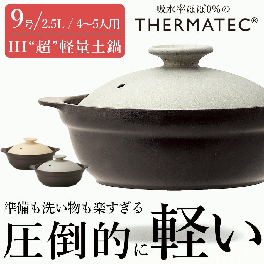 超軽量』土鍋 IH対応 直火対応【9号】Karl（カール）IH軽量土鍋9号 超