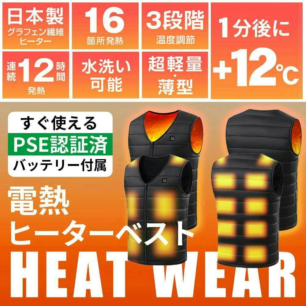 電熱ベスト ヒーターベスト【サイズ：M】【モバイルバッテリー付き（大容量15000mAh）】ヒーター16枚内蔵 （洗濯機で洗濯可能）日本製の複合繊維使用 インナー 防寒 通勤 通学 ヒートジャケット 速暖 超軽量 薄型 3段階温度調節機能 男女兼用 ユニセックス ＃sou-mjv01-m-bk