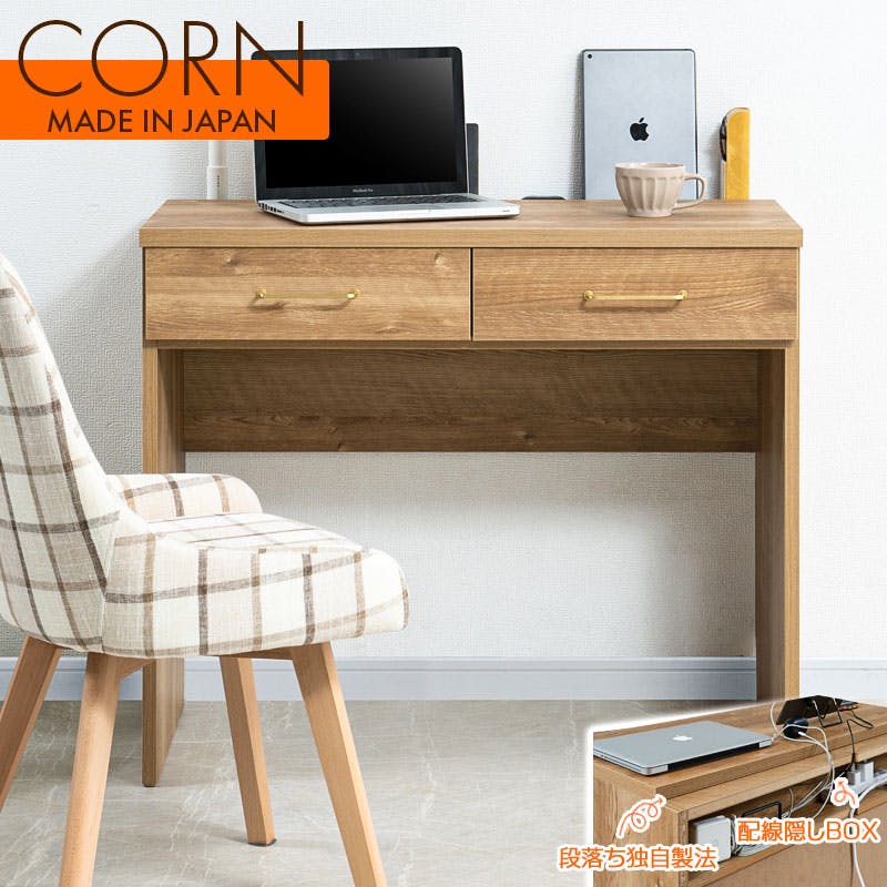 CORN】シリーズ 段落ち天板が決め手！真鍮ゴールドが映える片付けが