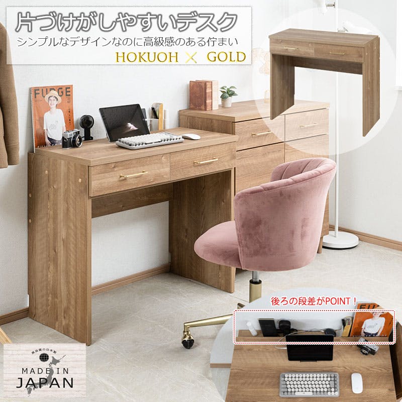 ライトブラウン デスク 引き出し付き CORN】シリーズ 段落ち天板が決め手！真鍮ゴールドが映える片付けが
