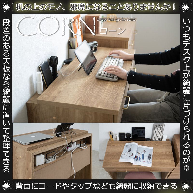 CORN】シリーズ 段落ち天板が決め手！真鍮ゴールドが映える片付けが